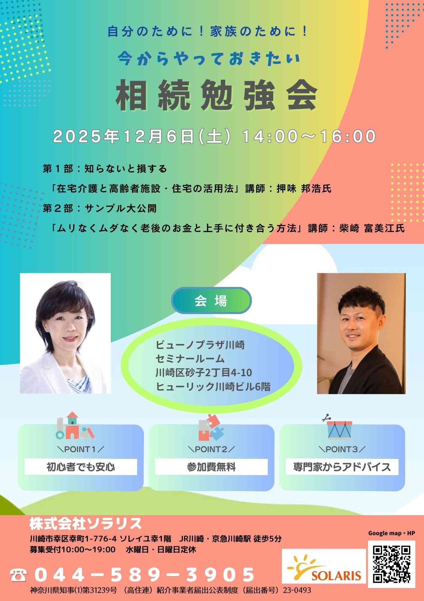 自分のために！家族のために！今からやっておきたい　「相談勉強会」