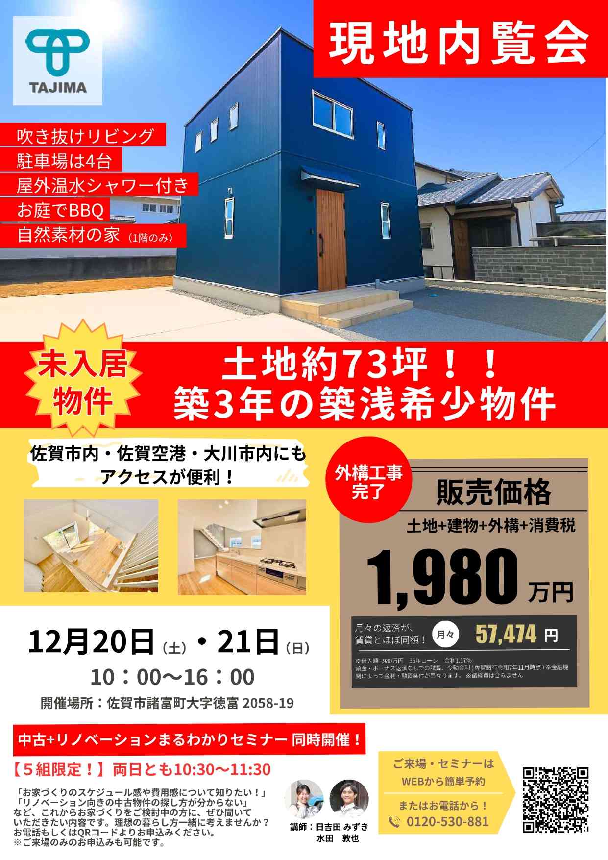 【築3年】未入居築浅建売物件「WOOD BOX」現地内覧会！