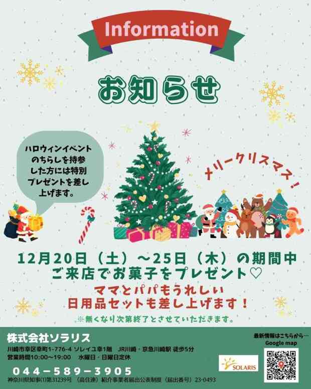 クリスマス開催♪♪♪