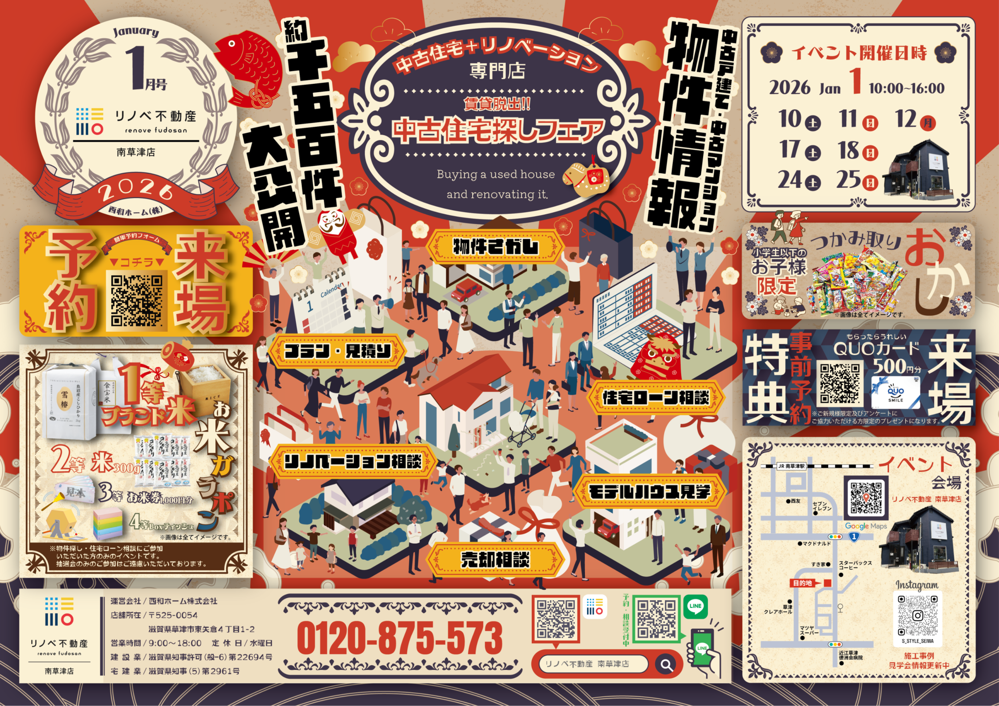 賃貸脱出‼『中古住宅探しフェア』