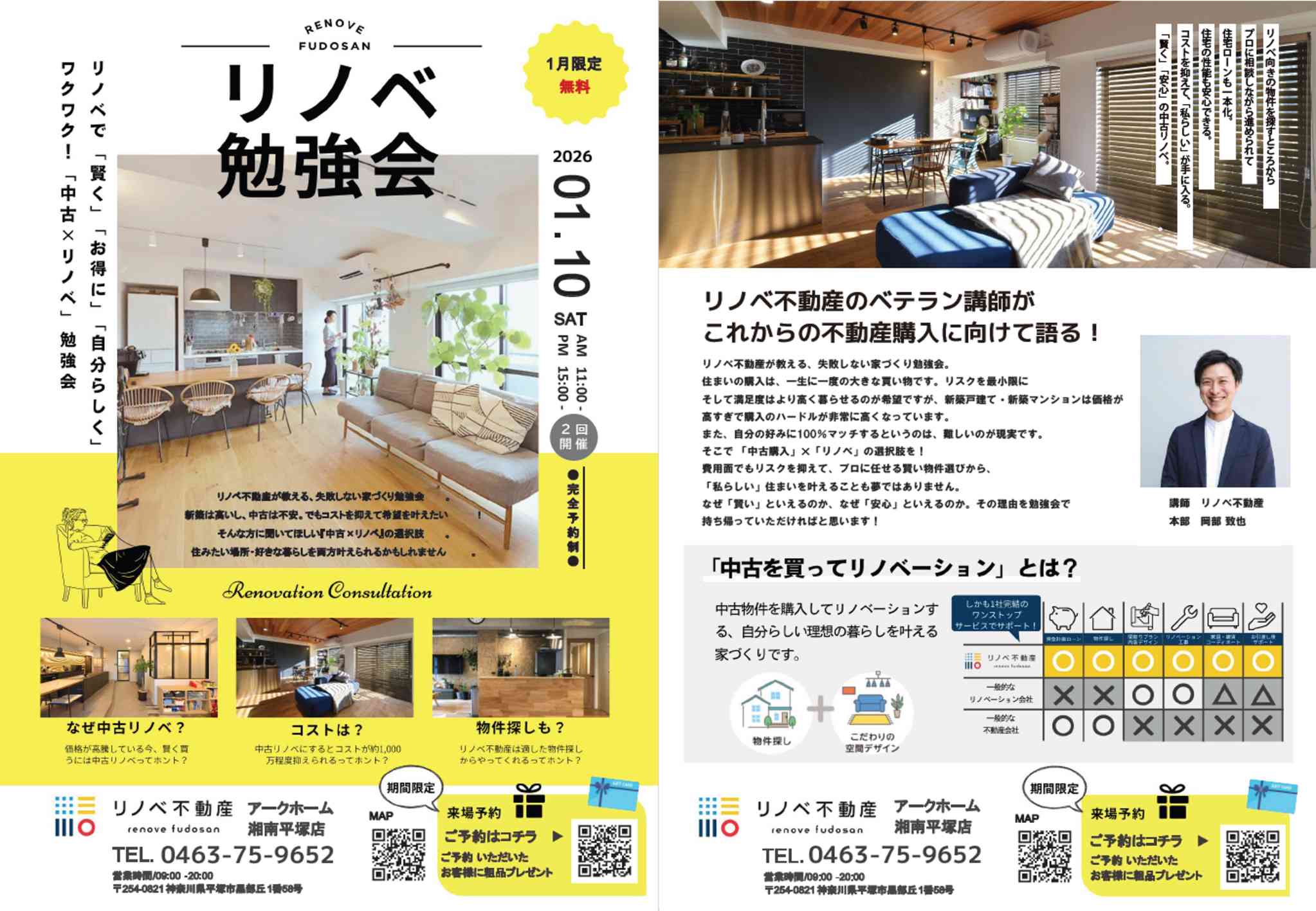 これからの不動産購入に向けて語る!