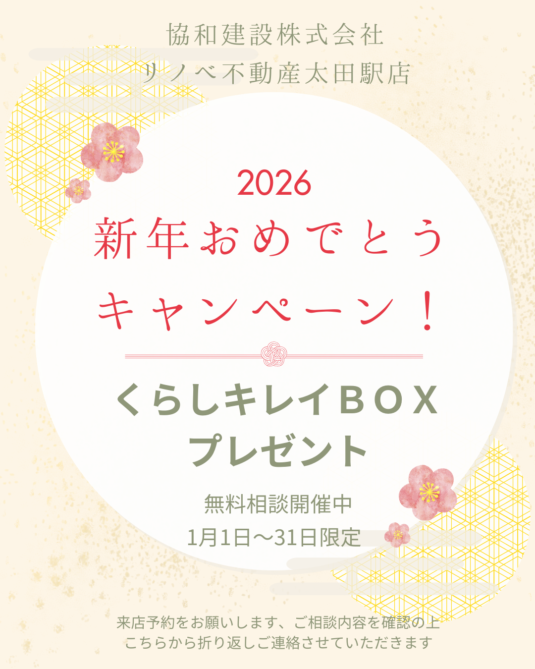 新年おめでとう　キャンペーン