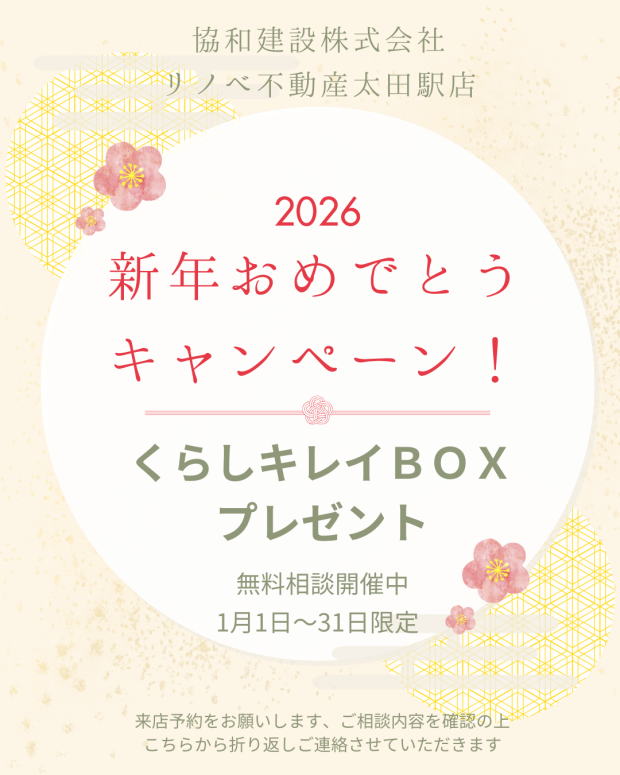 新年おめでとう　キャンペーン