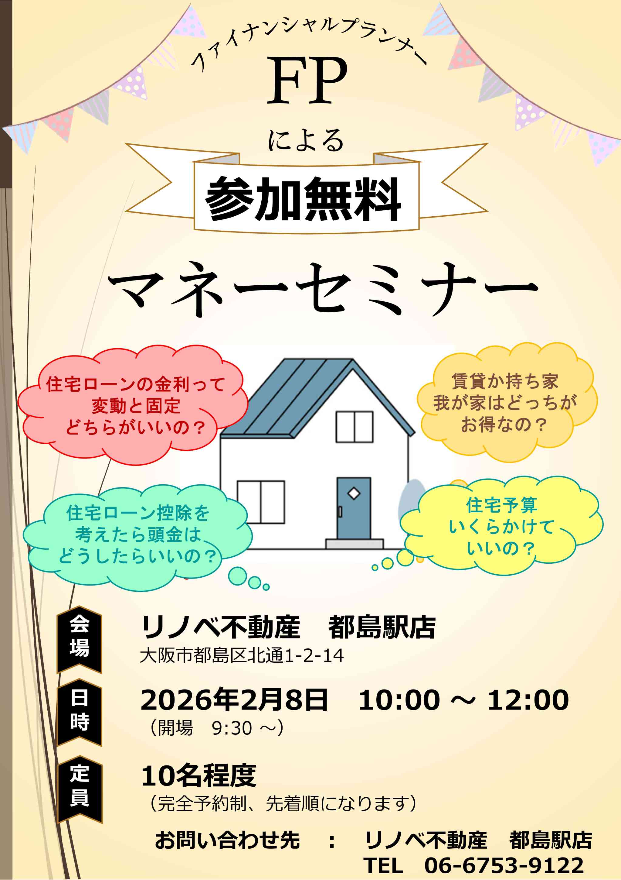 ファイナンシャルプランナーによるマネーセミナー