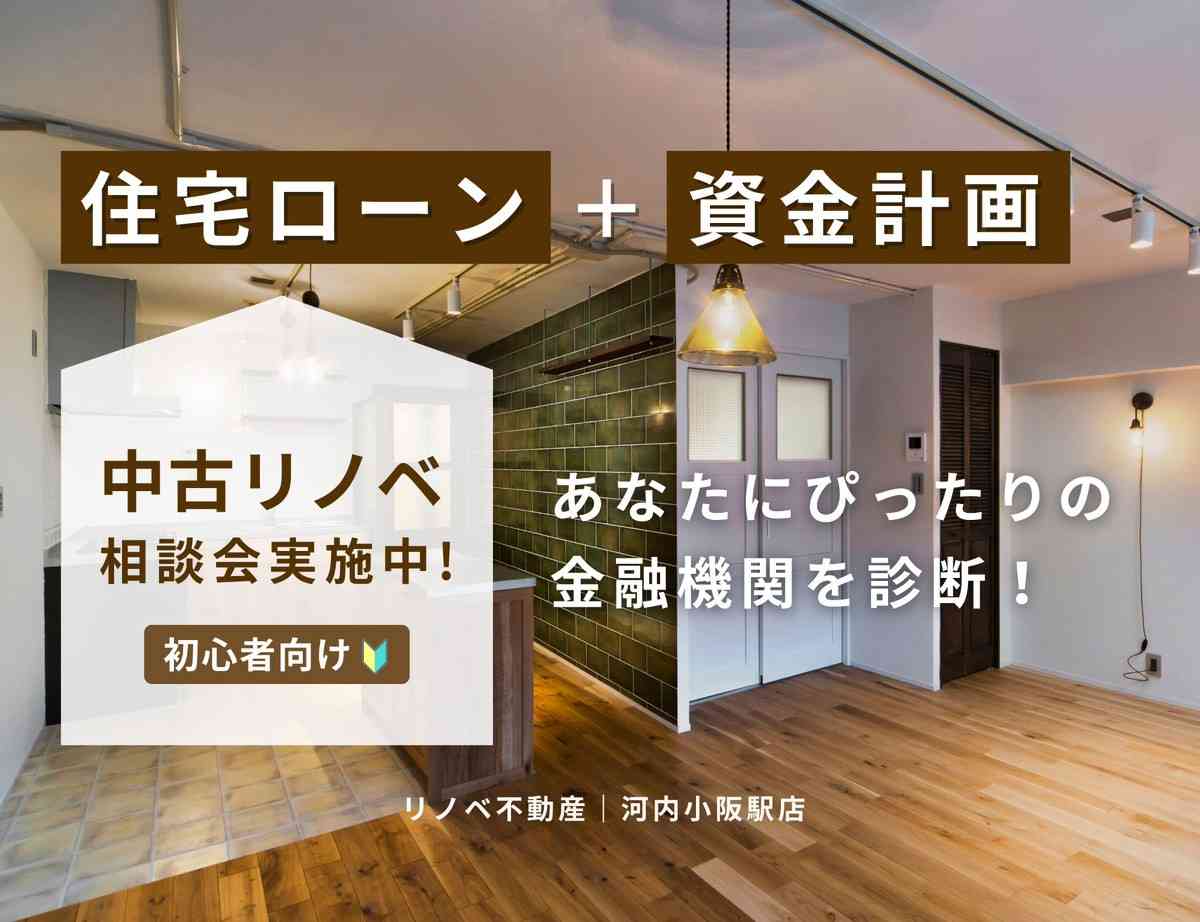 金利？保険内容？失敗しない住宅ローンの組み方