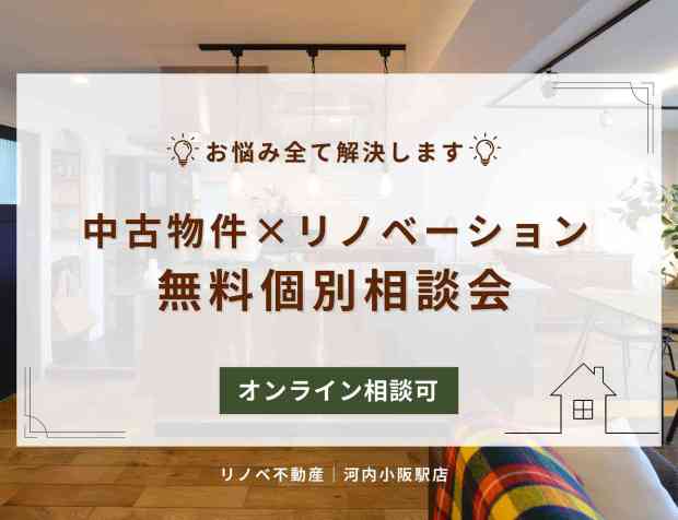 今の自宅が住みずらい…リノベーション？売却？住替え？賃貸？