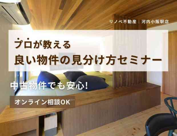 新築・中古・注文住宅・リノベーションのメリット、デメリット