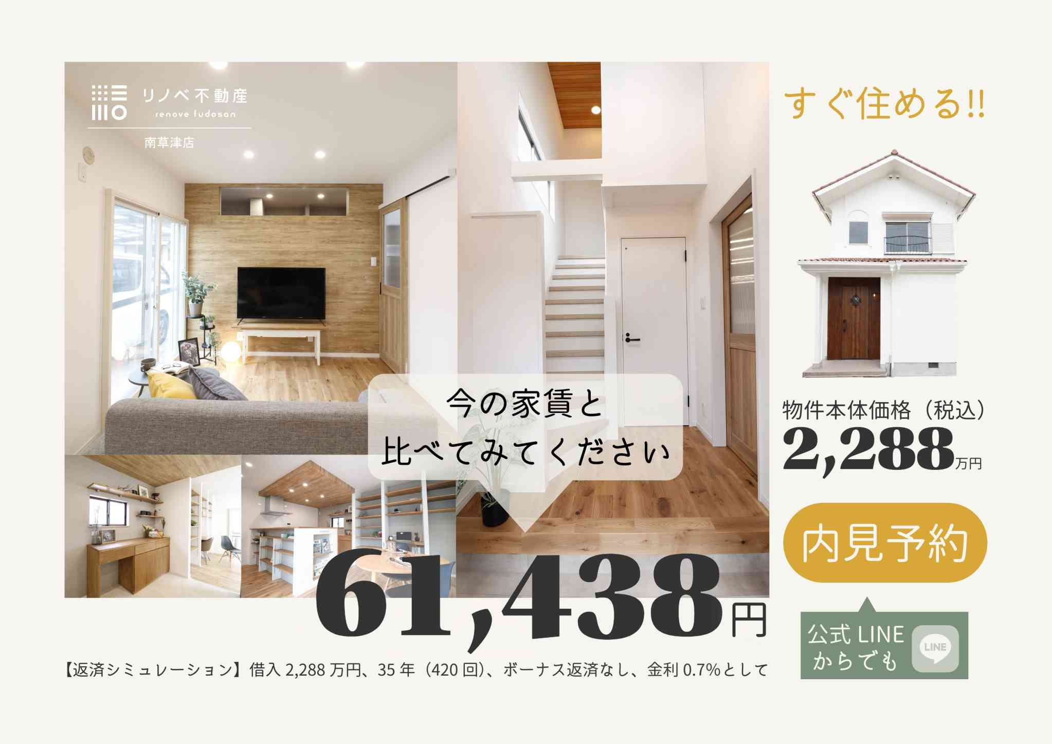 モデルハウスお譲りします！