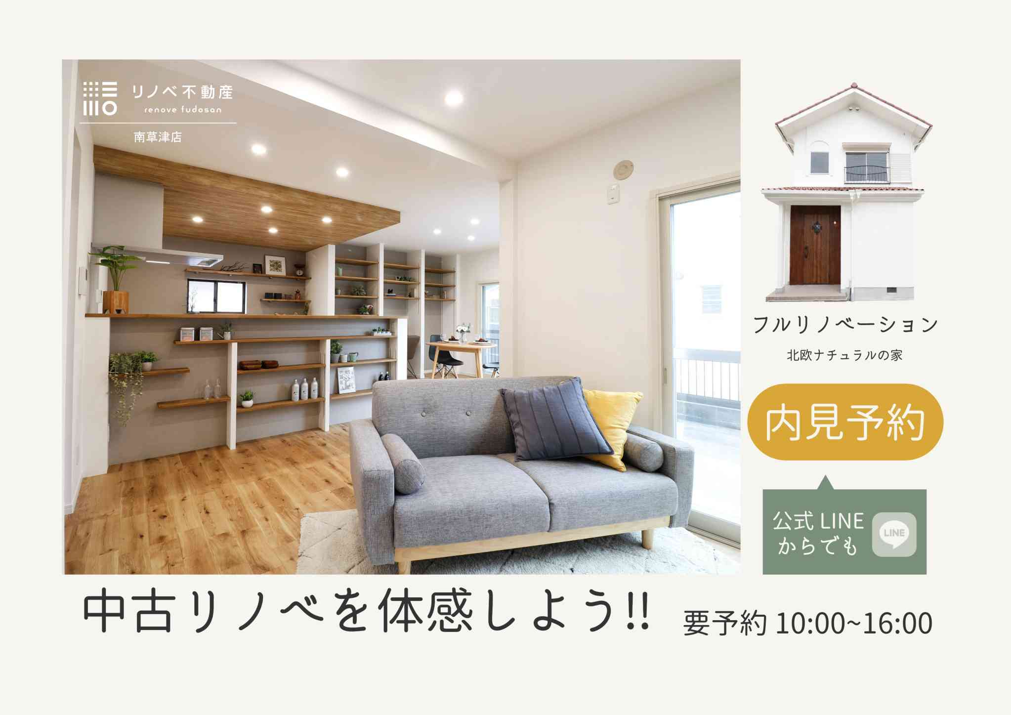 『リノベーションでここまで変わる』を体感