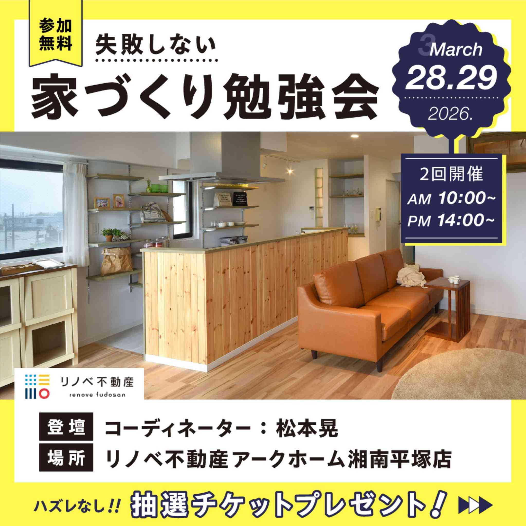 ＼ 大好評 ／リノベーションまるわかり勉強会〜基礎編〜