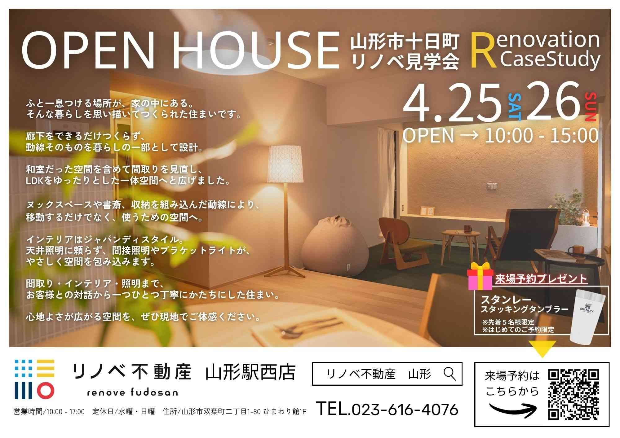 【山形市】《中古マンション》フルリノベーション完成見学会