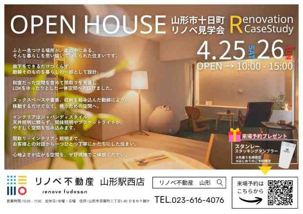 【山形市】《中古マンション》フルリノベーション完成見学会