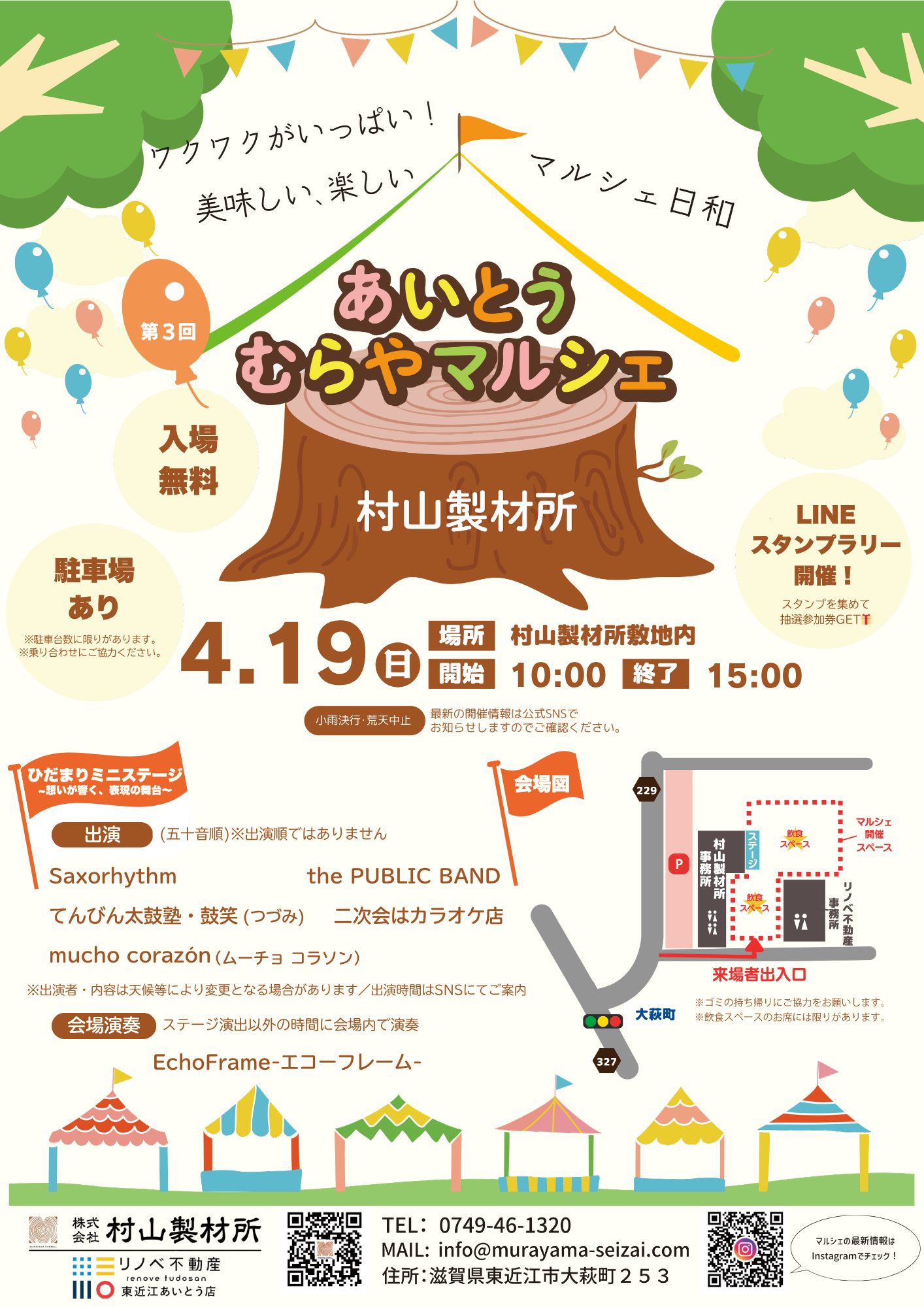 第３回あいとうむらやマルシェ開催のお知らせ