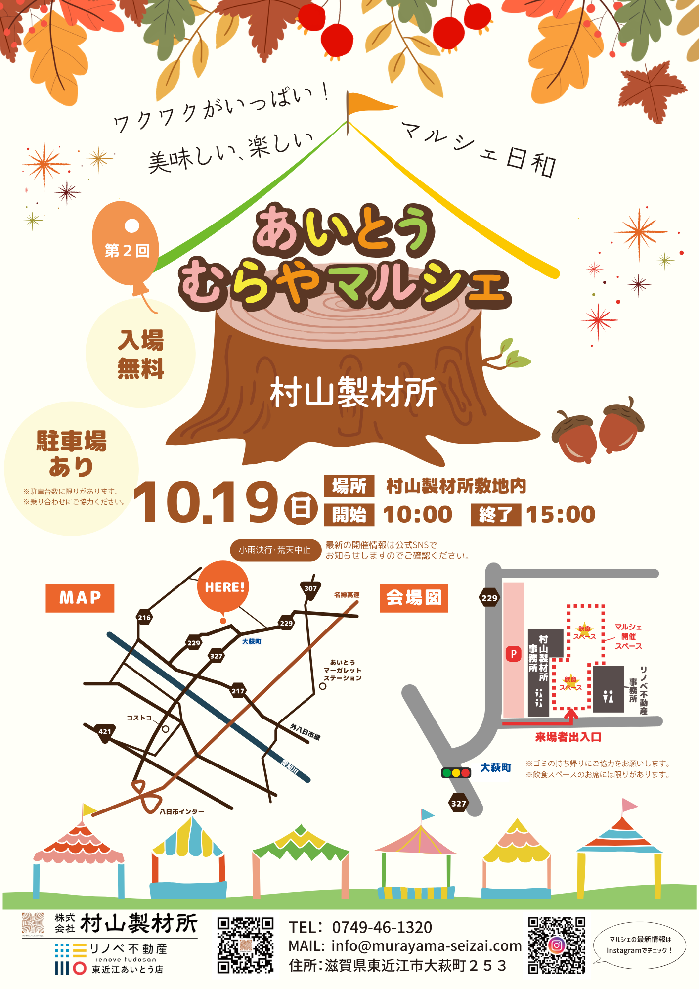 第２回あいとうむらやマルシェ開催のお知らせ