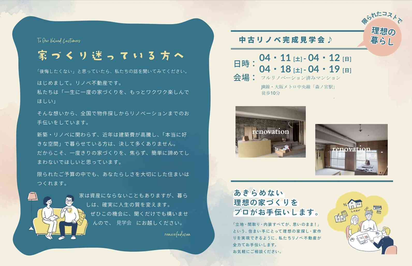 マンションリノベ完成見学会ｰ 資料の中にはない「広さと光」の正解を、体感する。ｰ