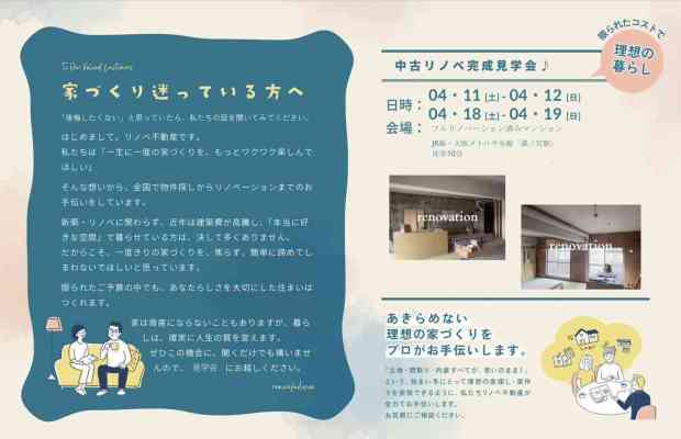 マンションリノベ完成見学会　ｰ 資料の中にはない「広さと光」の正解を、体感する。ｰ