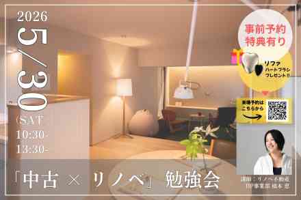 ˗ˏˋリノベ勉強会ˎˊ˗