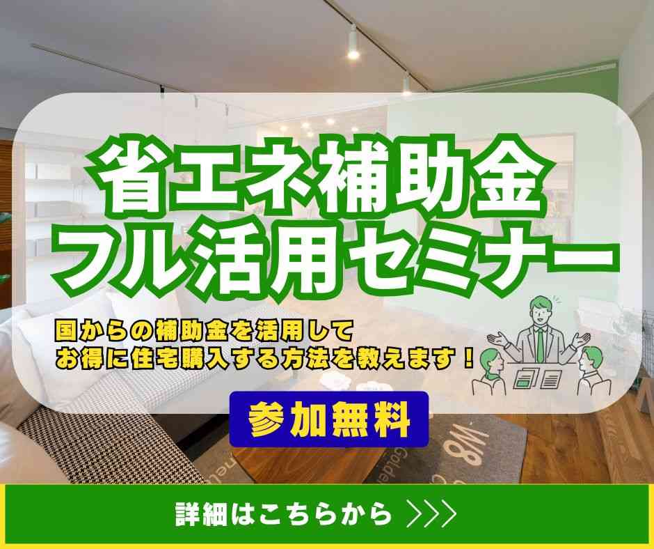★省エネ補助金フル活用セミナー★