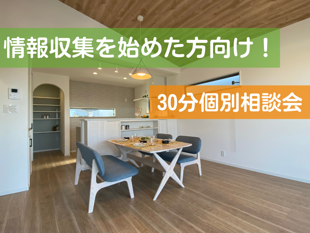 【個別相談会】