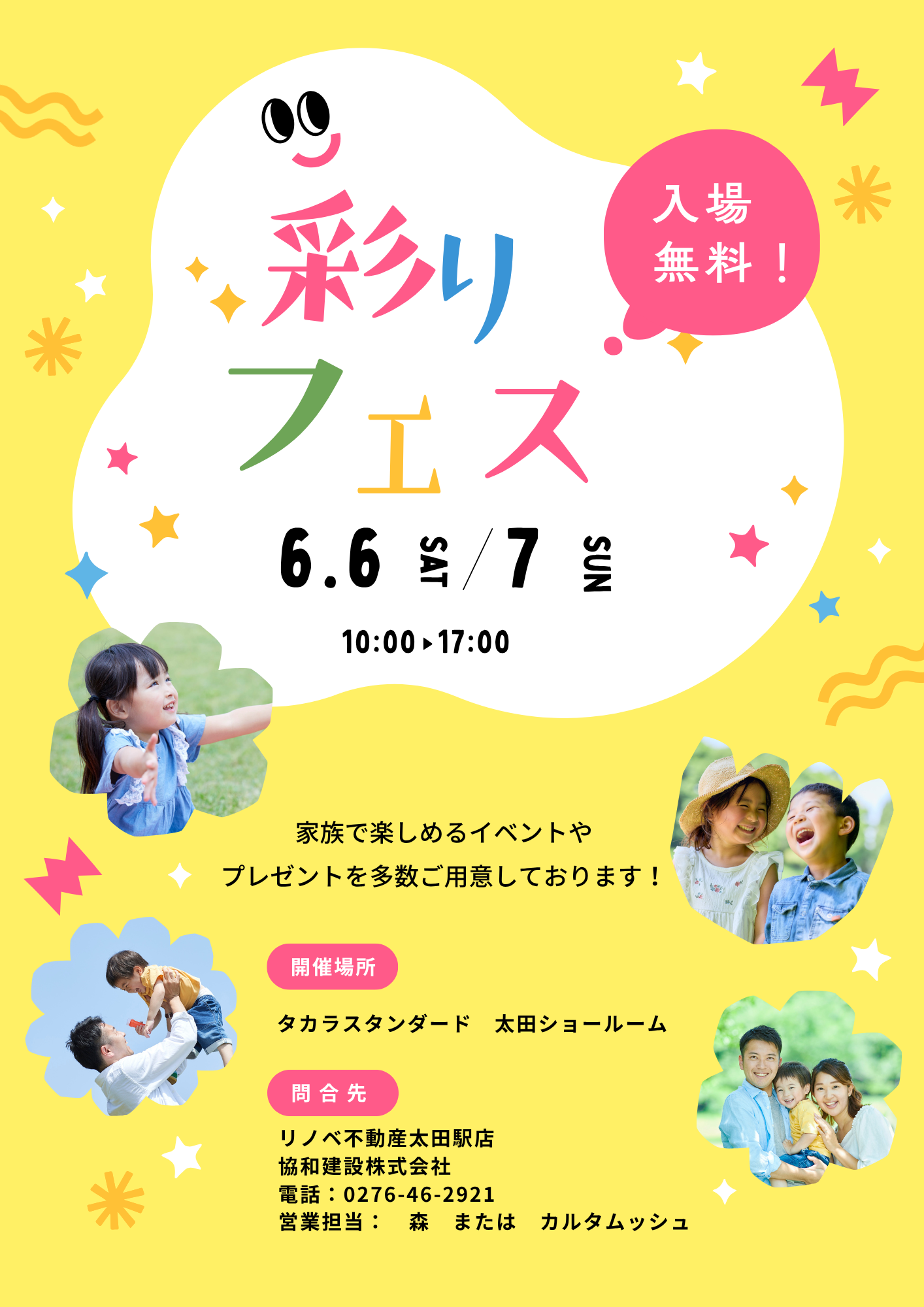 彩りフェス　inタカラ太田ショールーム