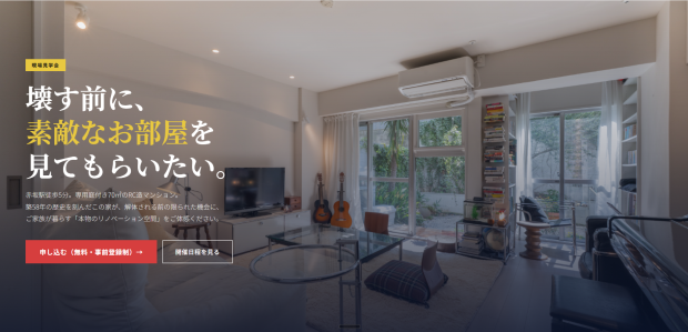 壊す前に素敵なお部屋を見てもらいたい。