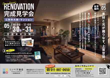 　【期間限定】素材と光が織りなす、上質空間。リノベーション見学会