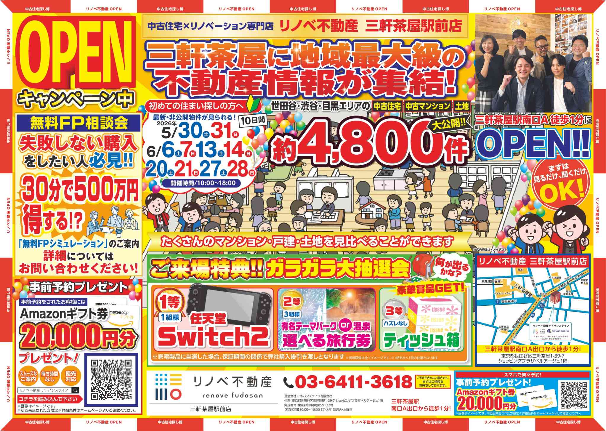 三軒茶屋に地域最大級の不動産情報が集結　6月13日(土)・14日(日)・20日(土)・21日(日)・27日(土)・28日(日)