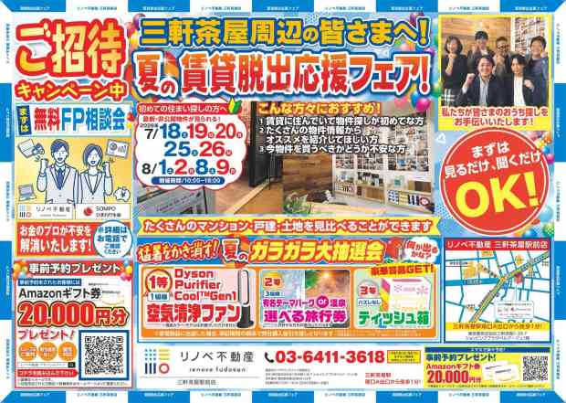 夏の賃貸脱出応援フェア！7/18(土)・19(日)・20(月)・25(土)・8/1(土)・2(日）・8(土)・9(日）