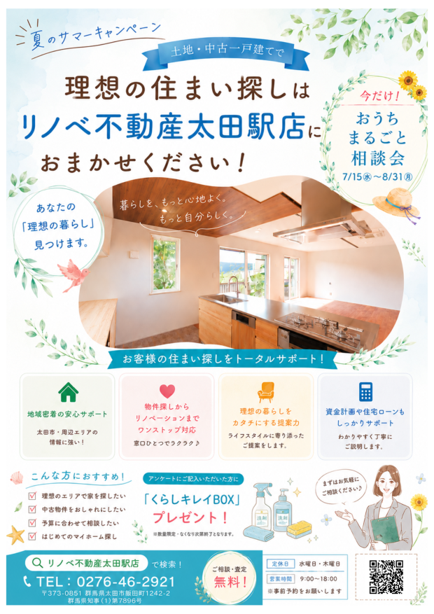 2026夏のサマーキャンペーン