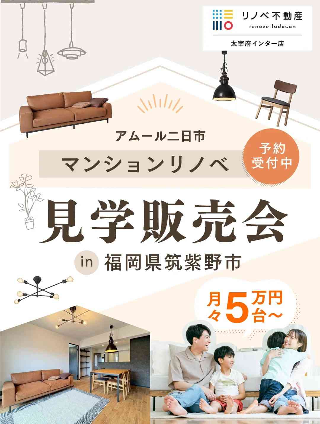 アムール二日市　リノベーション完成物件販売会開催中！