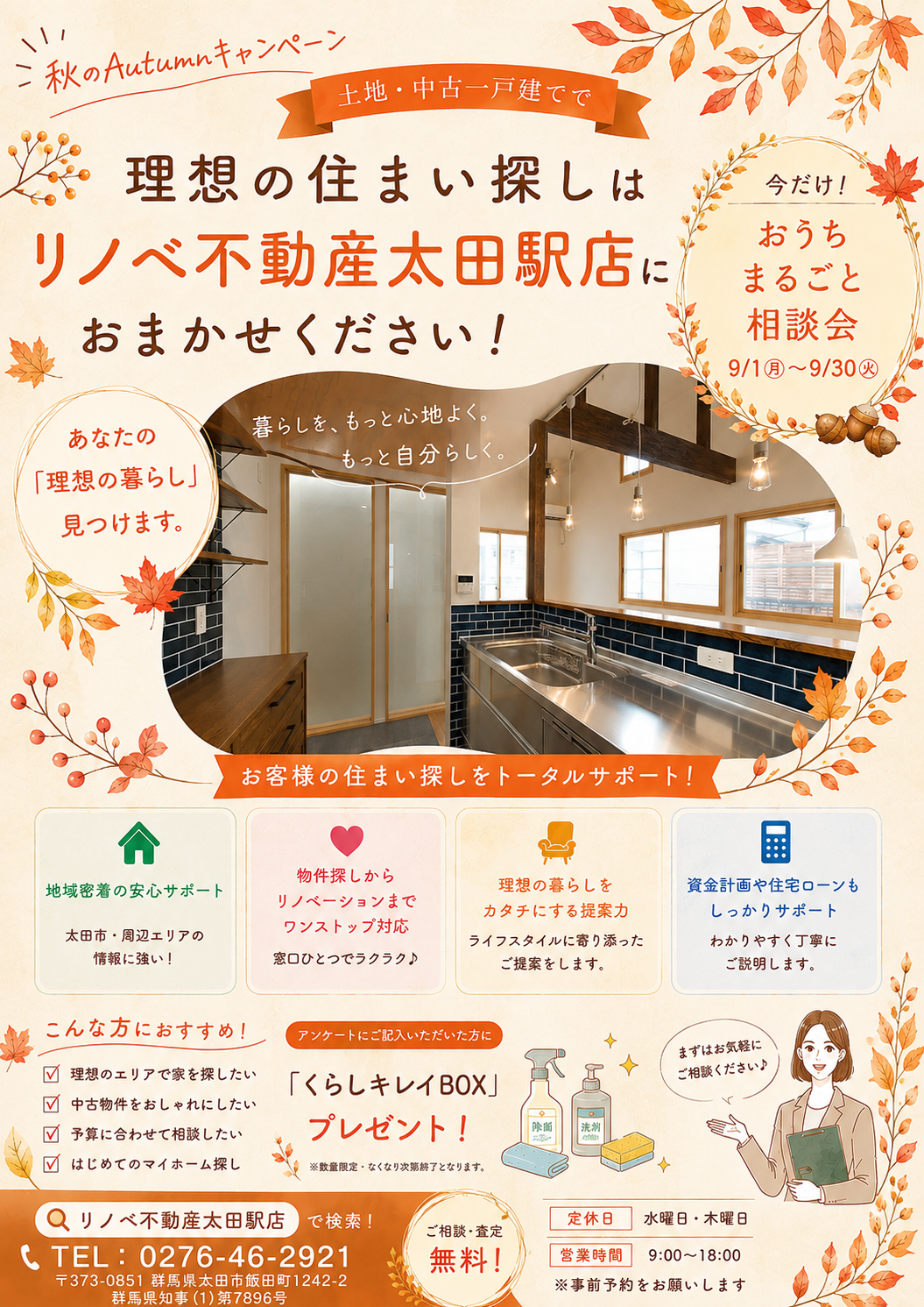 秋のAutumnキャンペーン