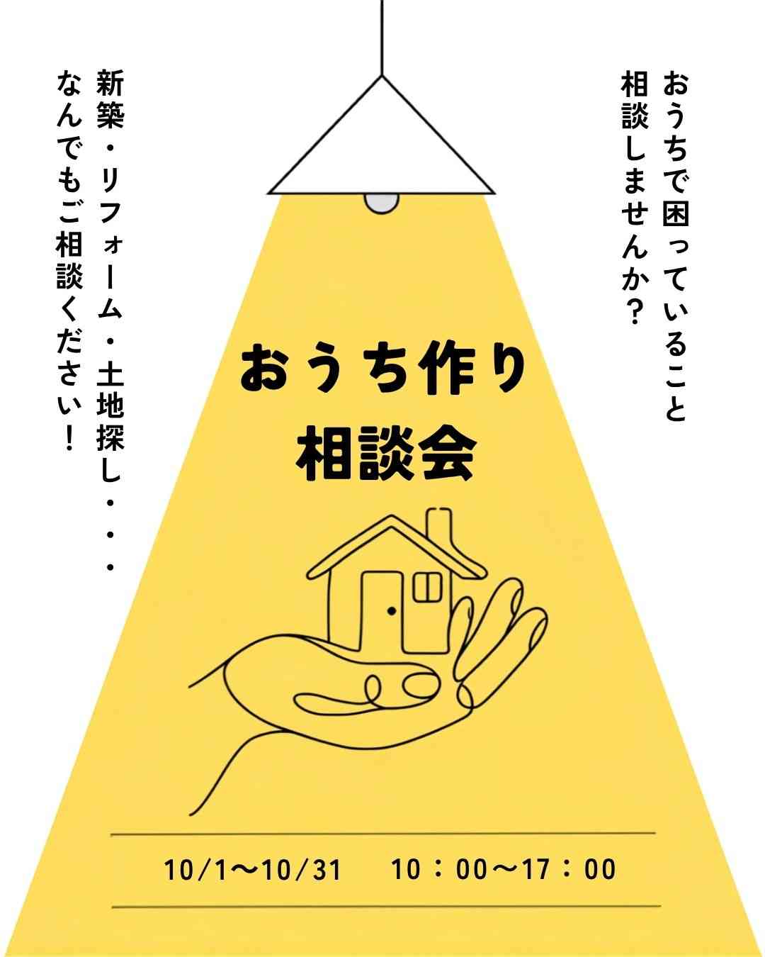 【おうちづくり相談会♪】資金計画からシュミレーションまで相談可能！
