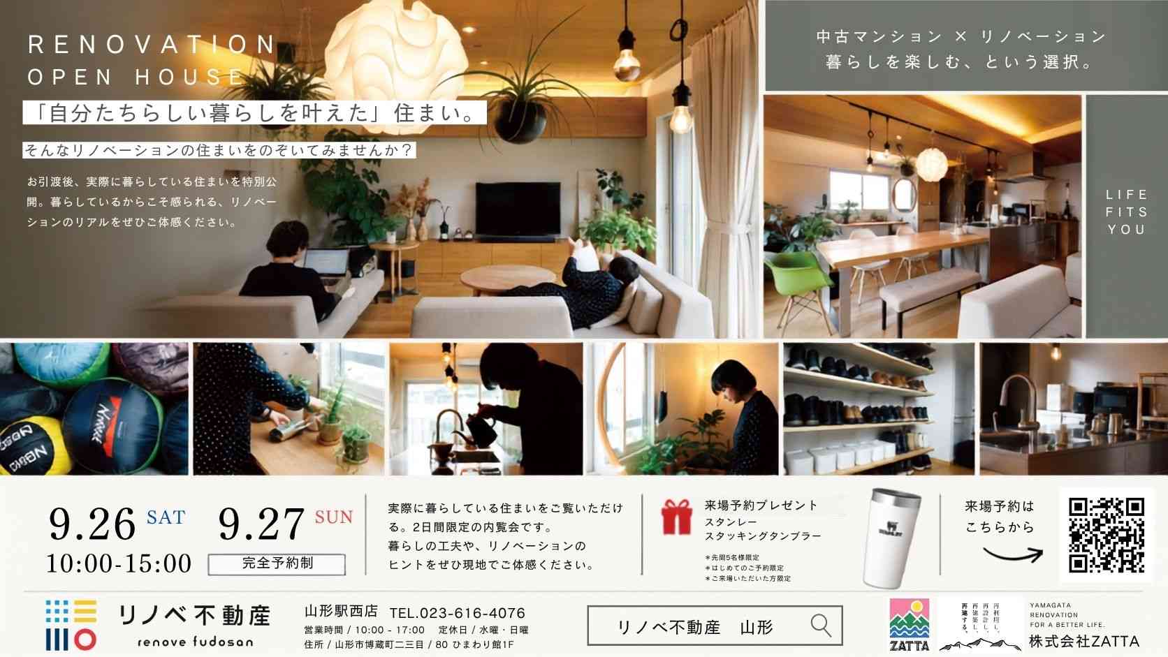 リノベーション実例見学会を開催します！