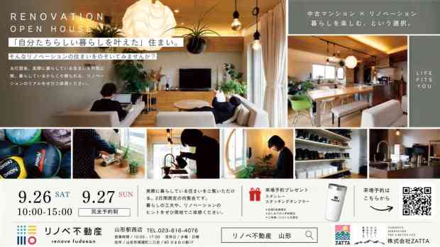リノベーション実例見学会を開催します！
