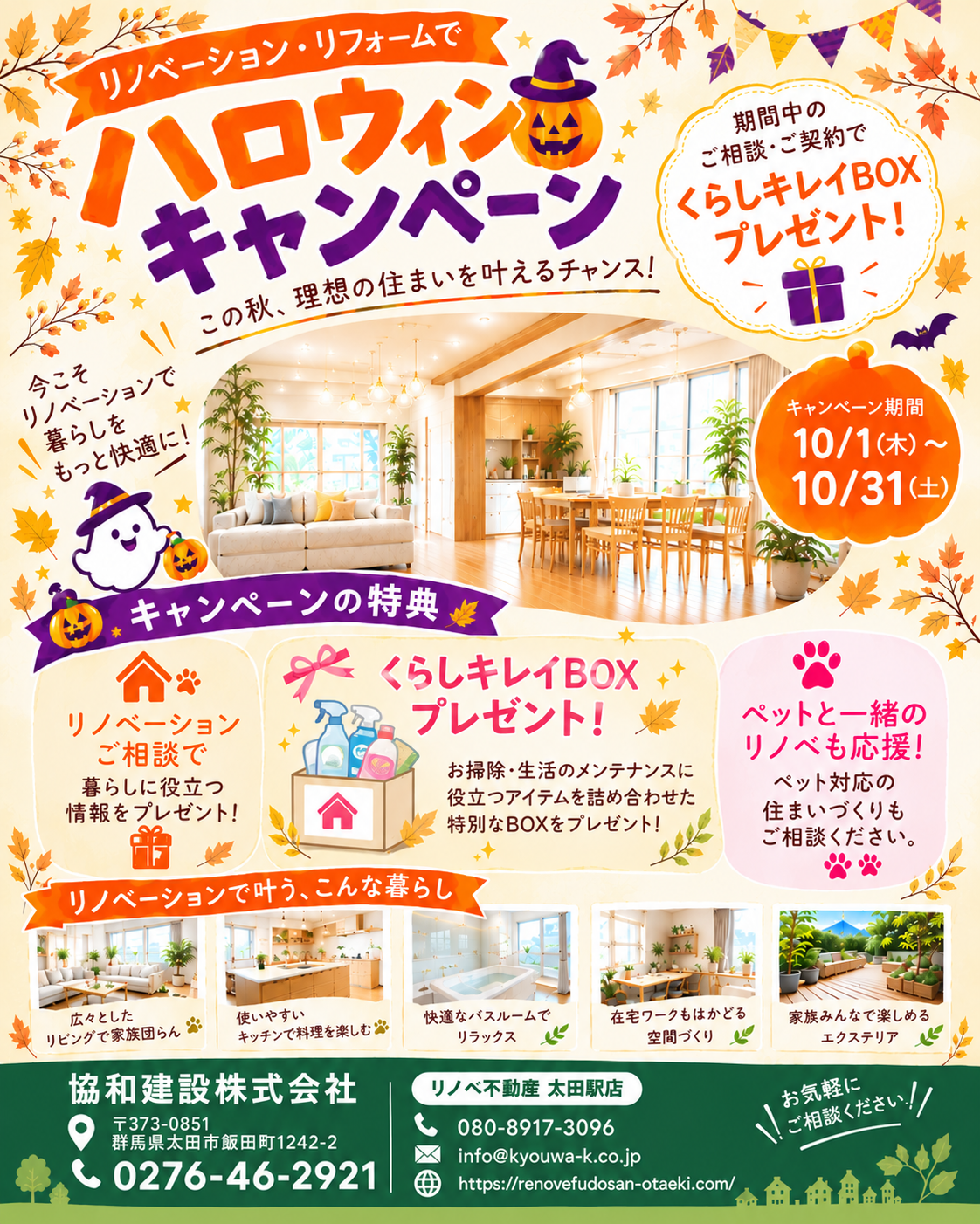 ハロウィンキャンペーン