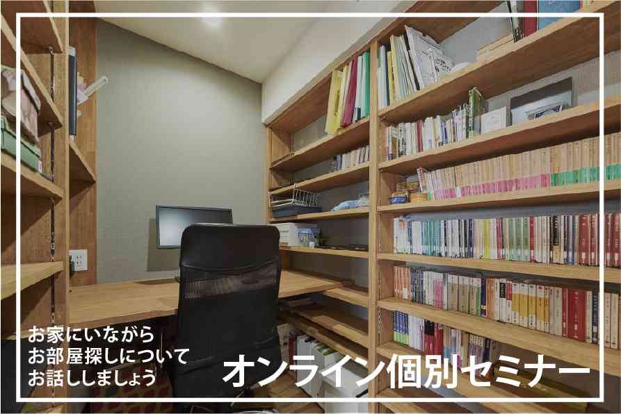 オンライン個別セミナー