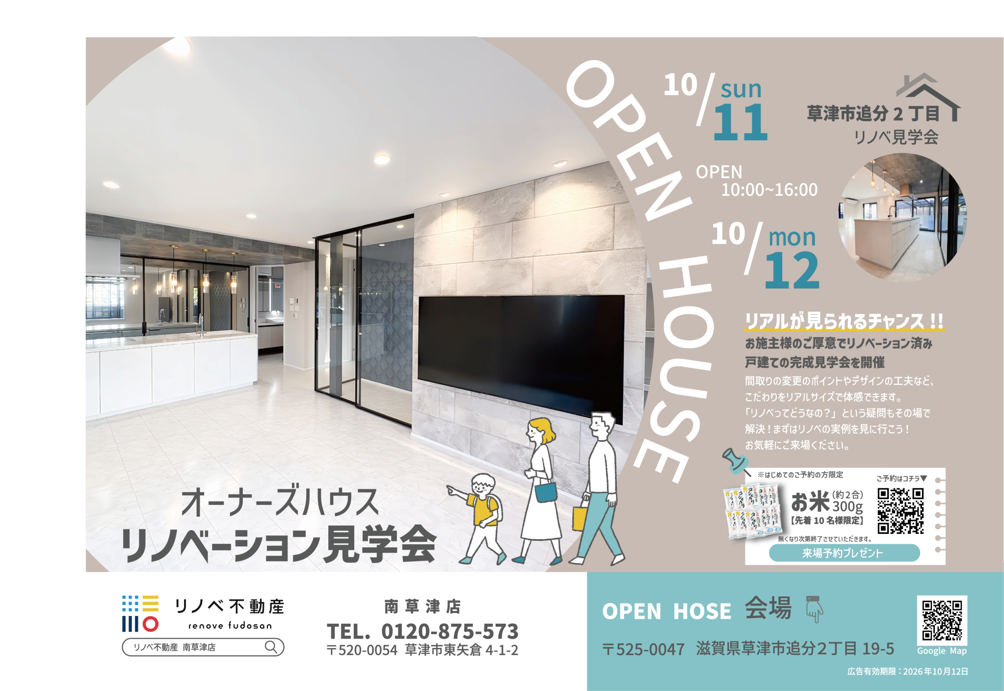 ☆オーナーズハウスリノベーション見学会☆