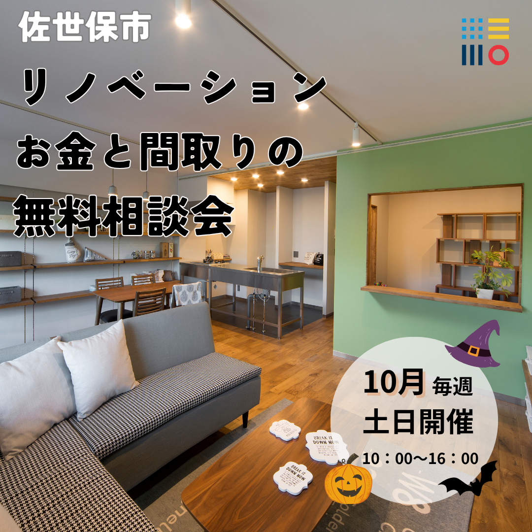 お金と間取りの無料相談会