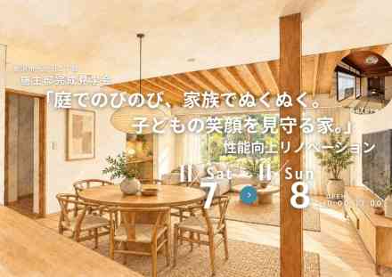 【限定２日間施主邸完成見学会】金沢市光が丘性能向上リノベーション