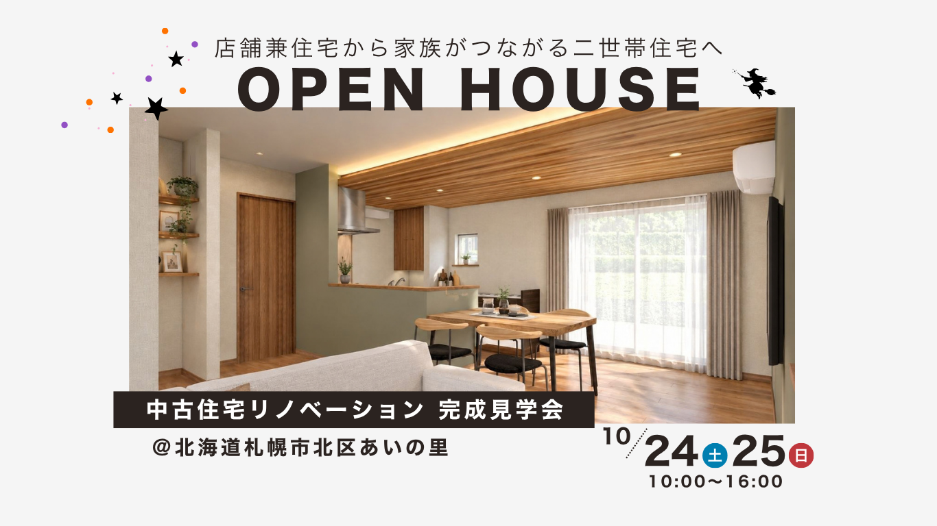 ＼ 10月札幌市開催イベントのお知らせ★ ／