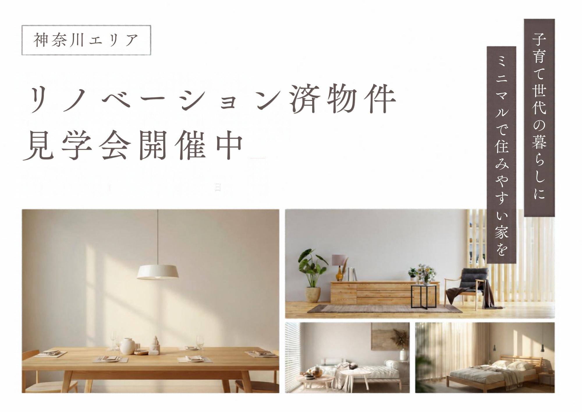 【見学ツアー☆彡】リノベ済物件見学会♪
