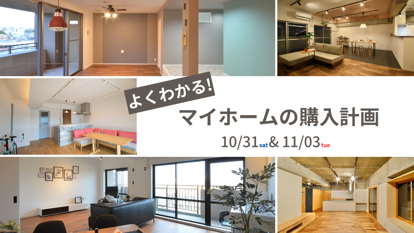 よくわかる！マイホームの購入計画