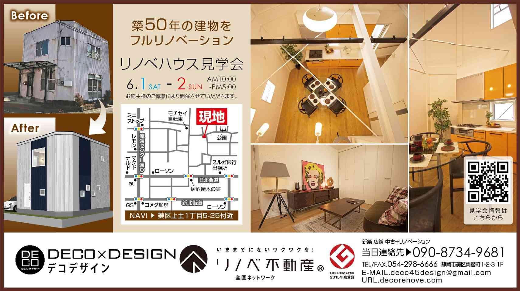 リノベ不動産|静岡草薙店|リノベーション イベント・セミナー 上土リノベハウス完成見学会