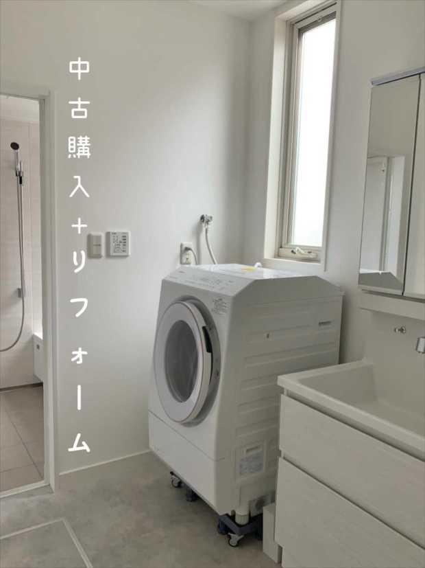 『中古戸建＋リフォーム』という選択肢