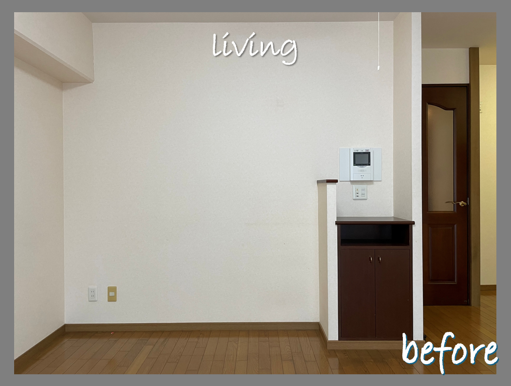 before～空間に余白がありながらも活用できていません